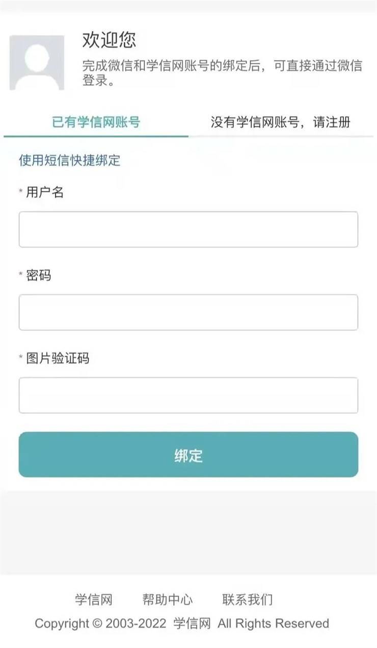 “24365大学生就业服务平台” 学生绑定操作指南