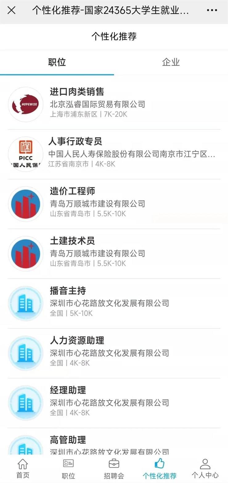 “24365大学生就业服务平台” 学生绑定操作指南