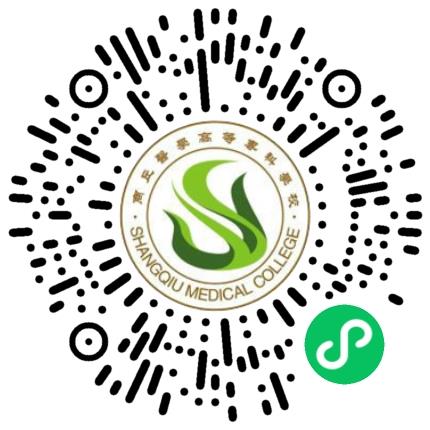 商丘医学高等专科学校 2026届毕业生春季就业双选会学生扫码参会