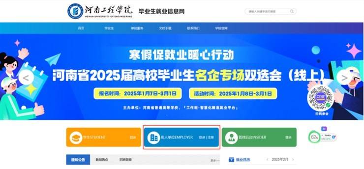 河南工程学院2025年春季线下宣讲会邀请函