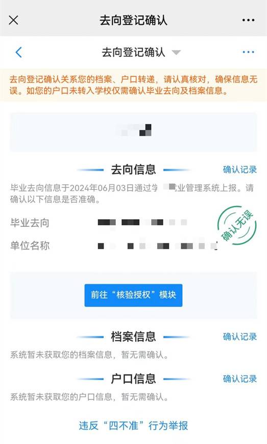 （毕业生必看）叮咚！毕业生去向登记确认操作流程来啦！