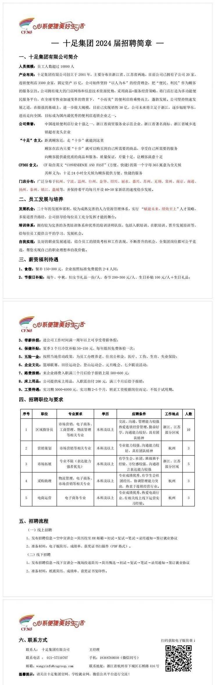 明日宣讲 | 十足集团、浙江欧诺机械、人本股份有限公司【10月19日】