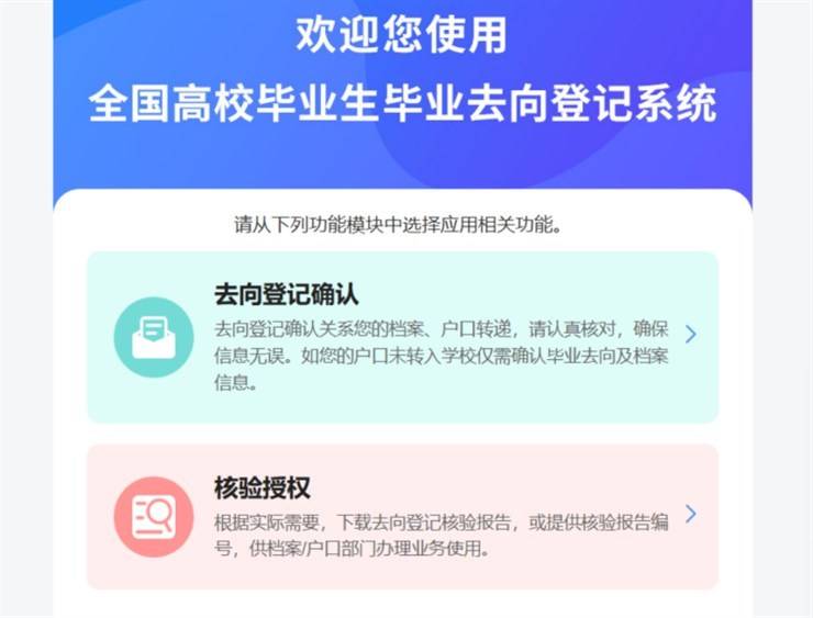 （毕业生必看）叮咚！毕业生去向登记确认操作流程来啦！