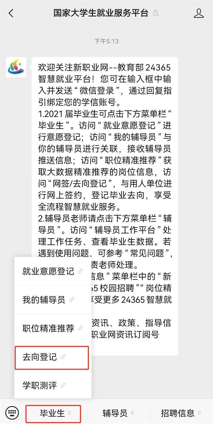 （毕业生必看）叮咚！毕业生去向登记确认操作流程来啦！