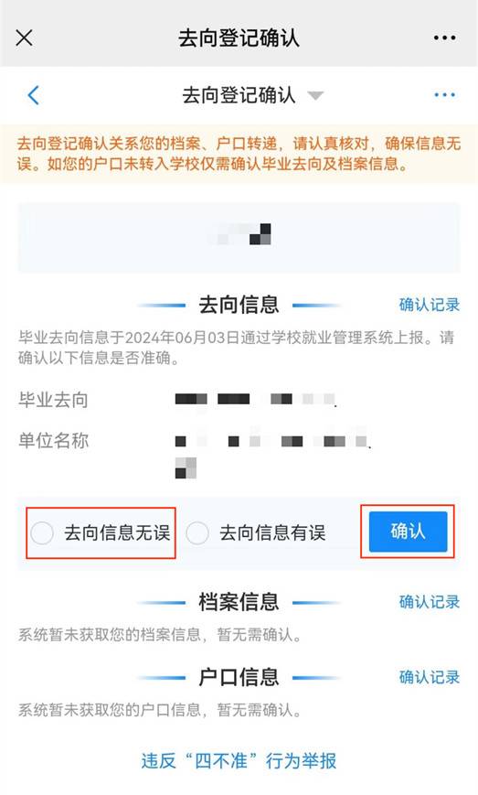 （毕业生必看）叮咚！毕业生去向登记确认操作流程来啦！