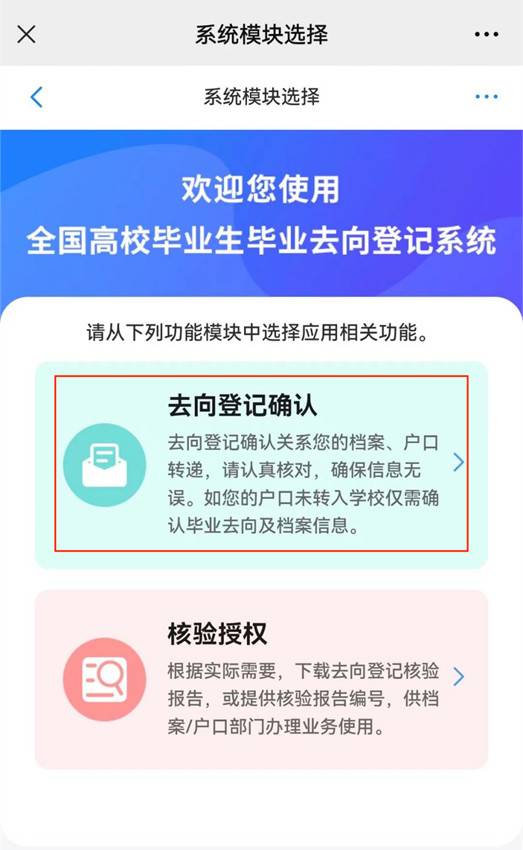 （毕业生必看）叮咚！毕业生去向登记确认操作流程来啦！
