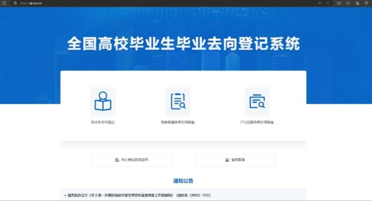 （毕业生必看）叮咚！毕业生去向登记确认操作流程来啦！