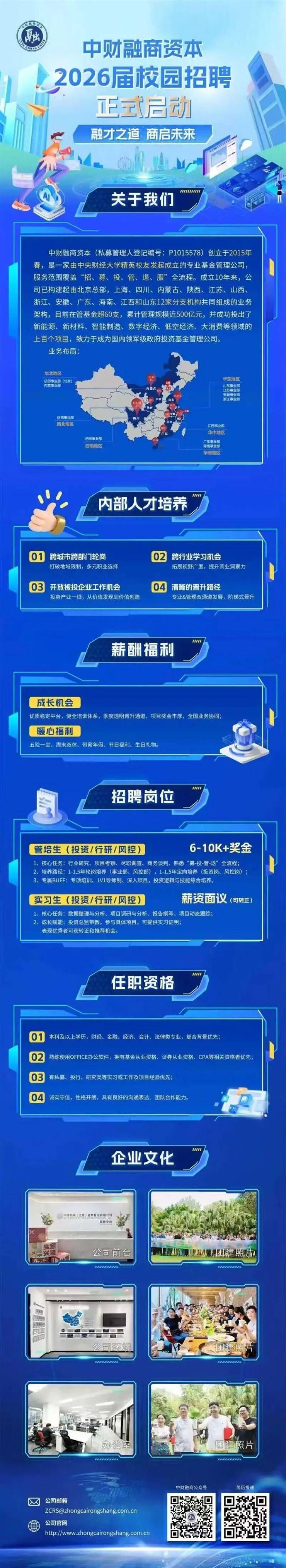招聘信息| 中财融商资本2026届校园招聘-河南工程学院就业信息网