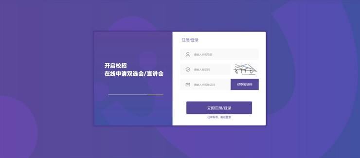 双选会及空中双选会报名操作指南（企业端）