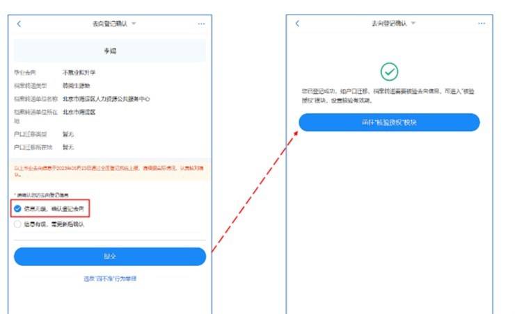 （毕业生必看）叮咚！毕业生去向登记确认操作流程来啦！