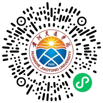 黄河交通学院2026届毕业生秋季校园双选会邀请函学生扫码参会