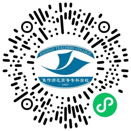 “豫荐未来 · 青春启航”焦作师范高等专科学校2026届毕业生春季校园双选会（线下）学生扫码参会