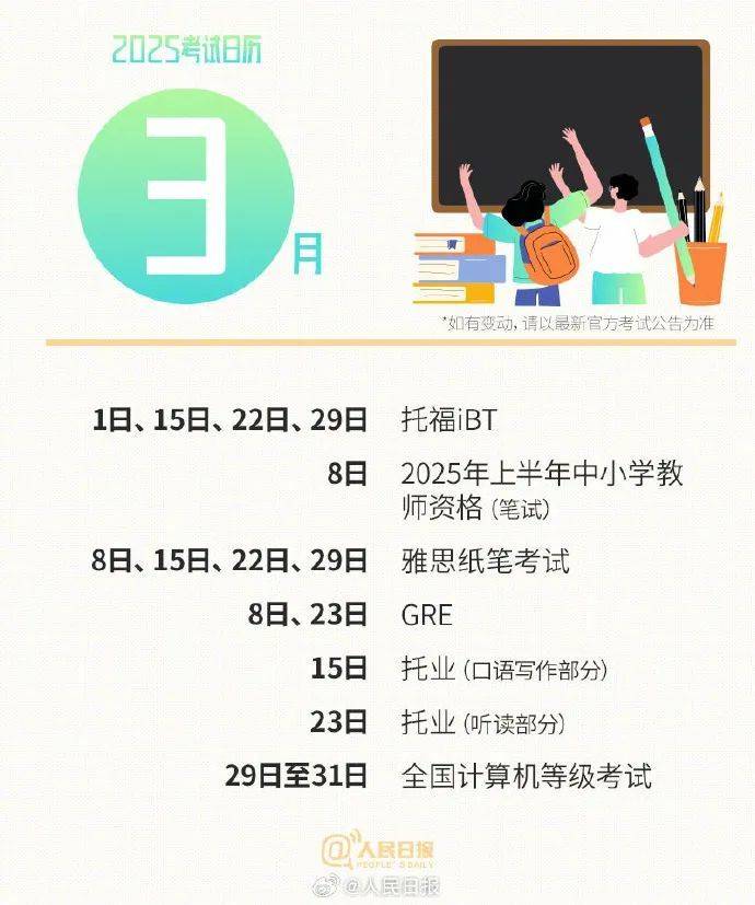 收藏！2025年考试日历来了