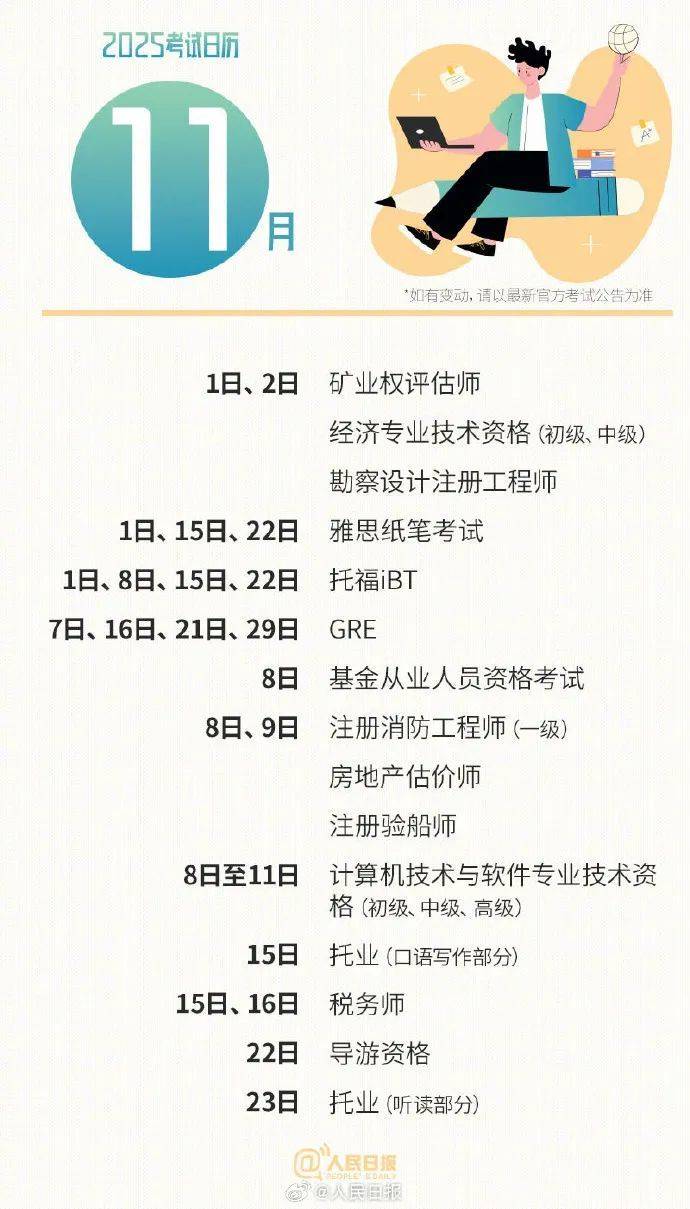 收藏！2025年考试日历来了