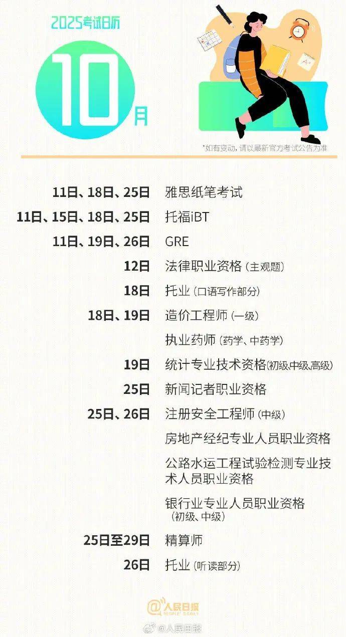 收藏！2025年考试日历来了