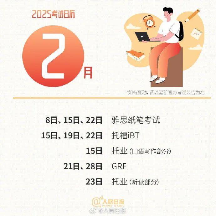 收藏！2025年考试日历来了