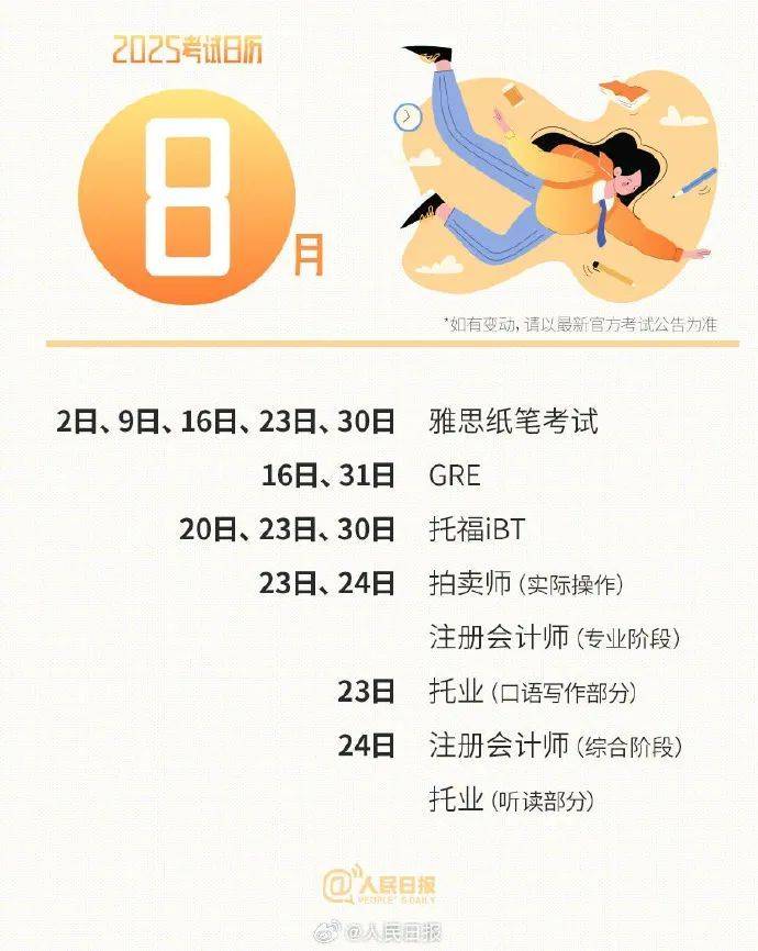收藏！2025年考试日历来了