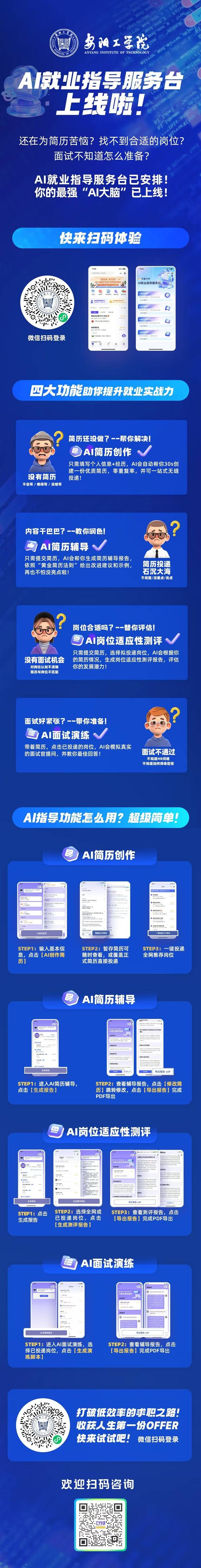 关于AI就业指导服务台正式上线的通知