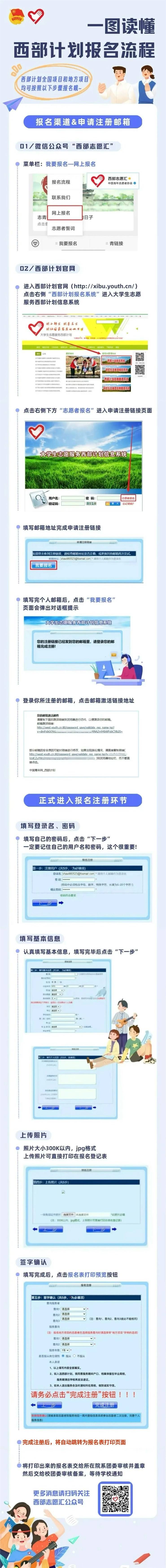 【西部计划】2025年西部计划报名通道开启！来看报名指南！