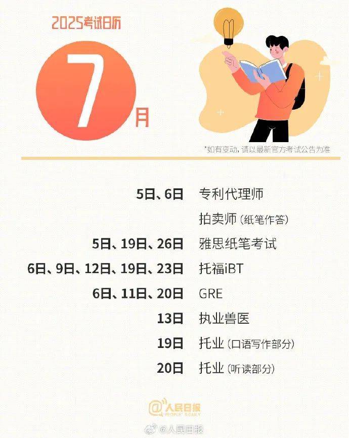 收藏！2025年考试日历来了