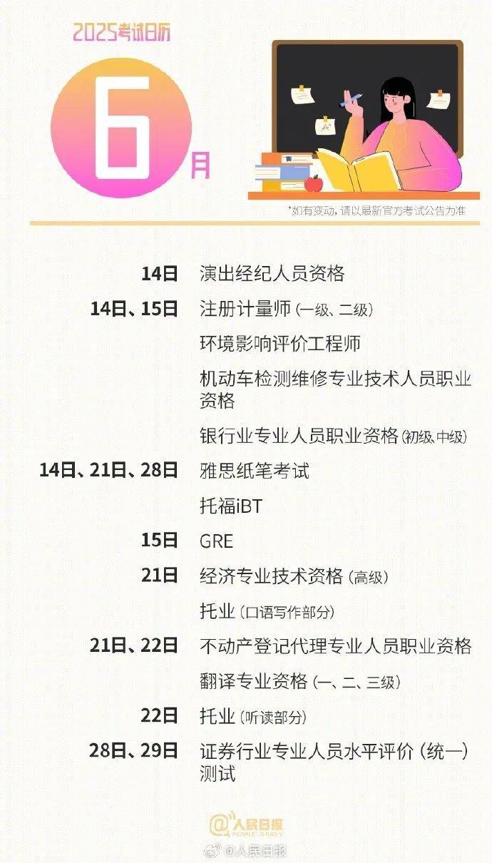收藏！2025年考试日历来了