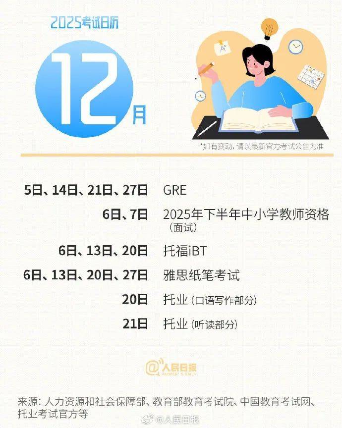 收藏！2025年考试日历来了