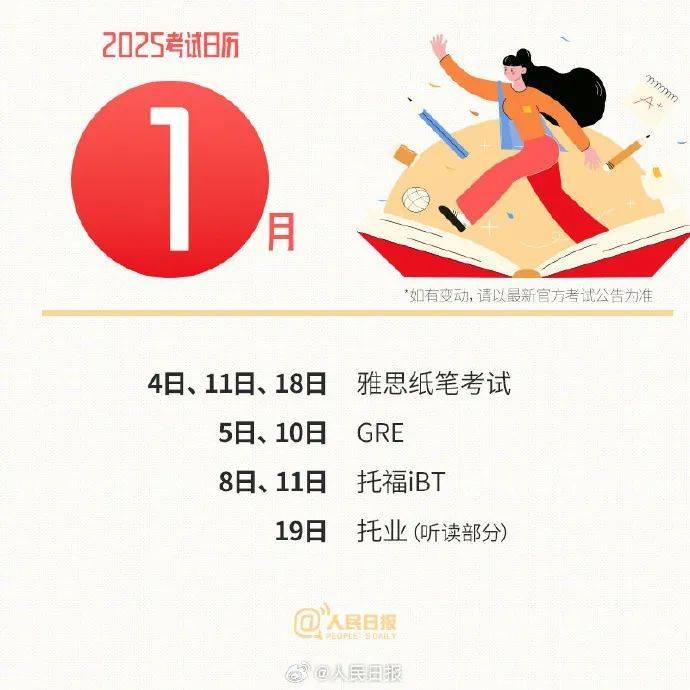 收藏！2025年考试日历来了