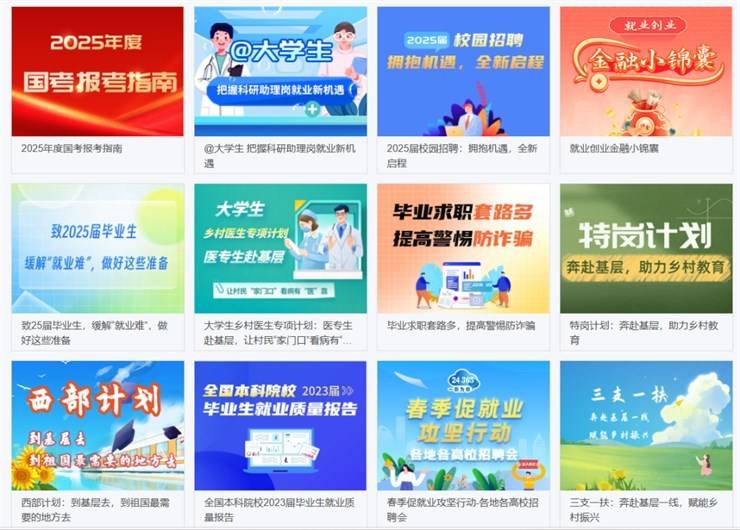 【就业指导】好小众的找工作方式,我先收藏了!