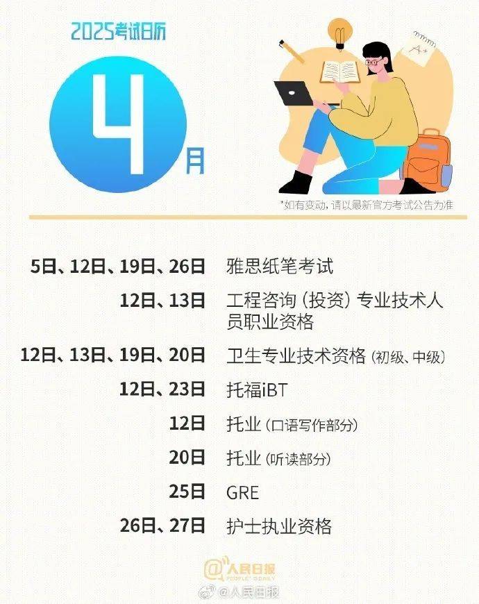 收藏！2025年考试日历来了