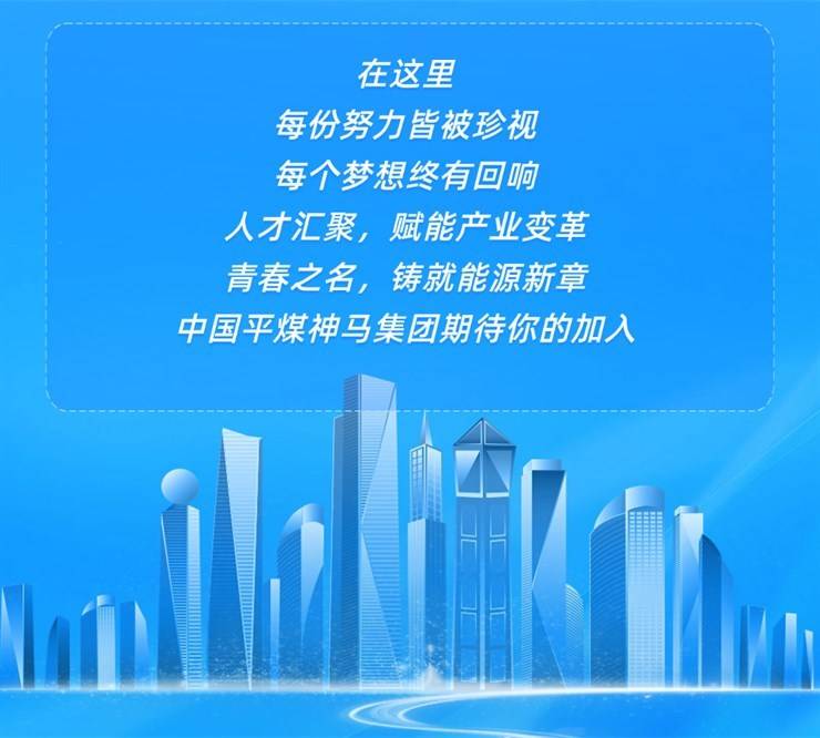 中国平煤神马控股集团2026年度高校毕业生招聘启事