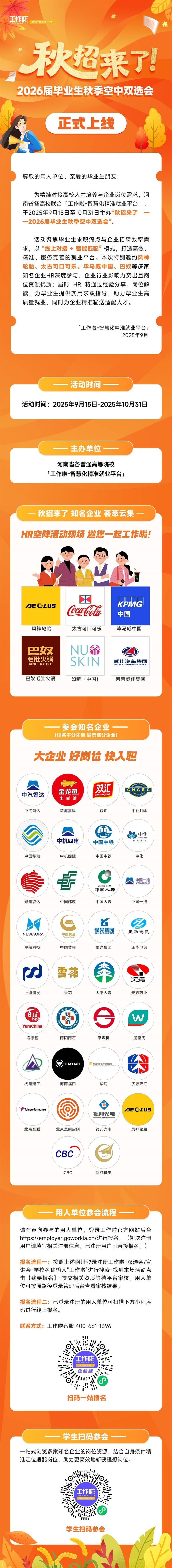 2026届毕业生秋季空中双选会