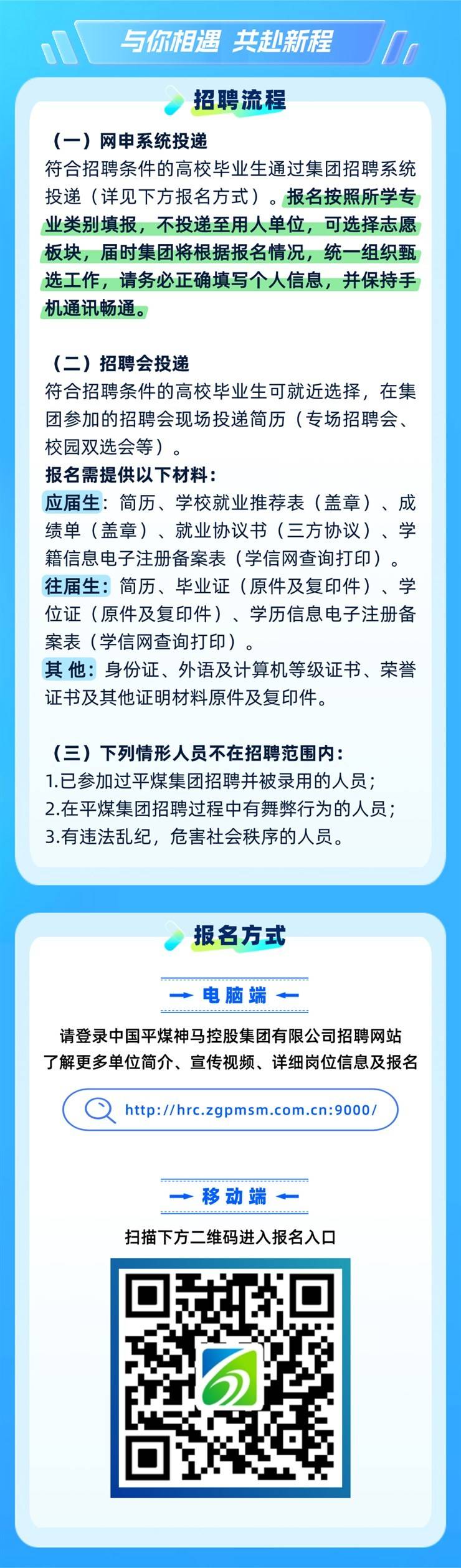 中国平煤神马控股集团2026年度高校毕业生招聘启事