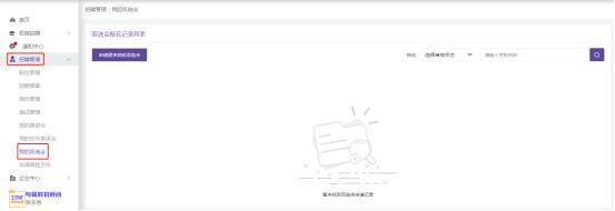 企业后台操作说明