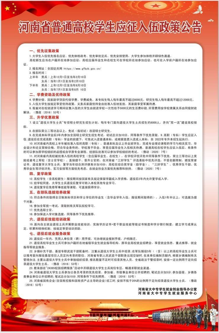 河南省普通高校毕业生政策公告