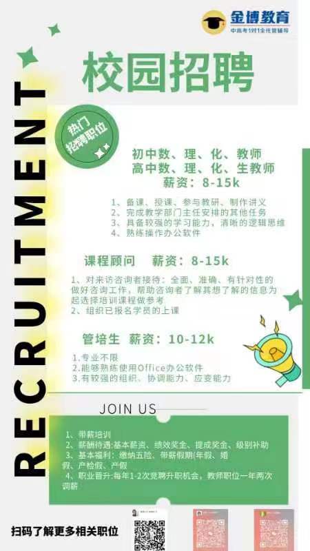 安阳市金博教育招聘简介