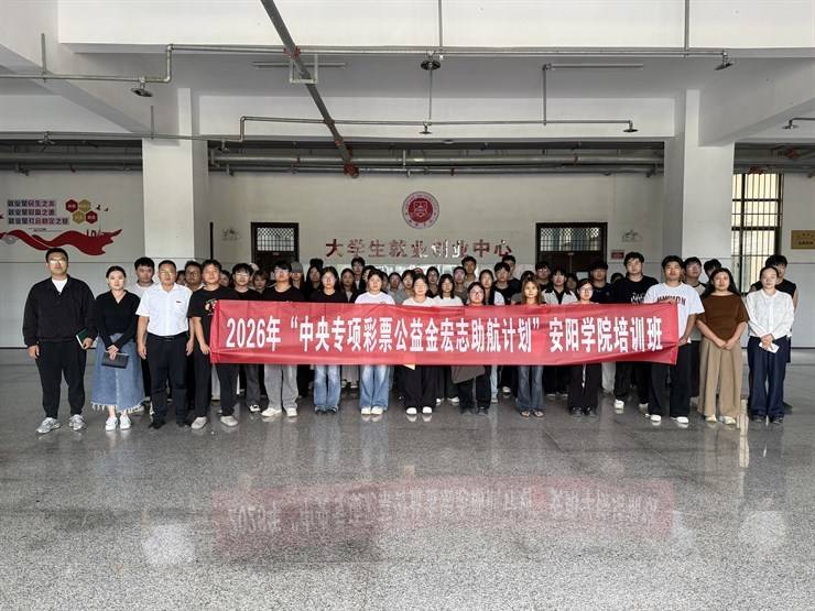 我校举办2026年
