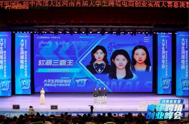 喜报！我校在河南省首届大学生跨境电商创业实战大赛中斩获佳绩