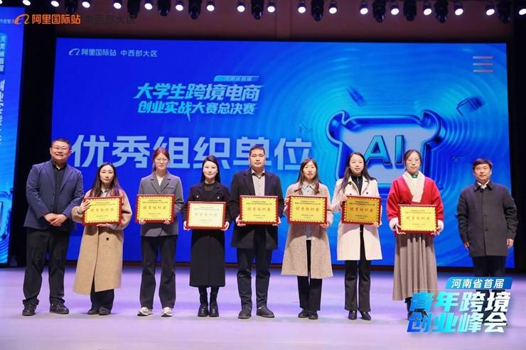 喜报！我校在河南省首届大学生跨境电商创业实战大赛中斩获佳绩