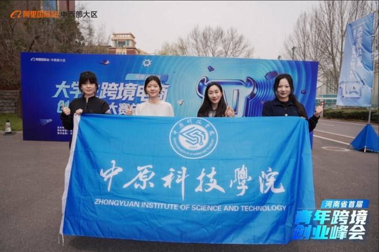 喜报！我校在河南省首届大学生跨境电商创业实战大赛中斩获佳绩