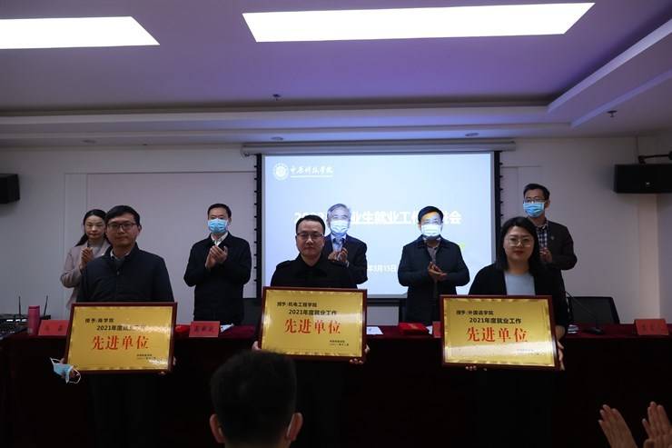 我校召开2022届毕业生就业工作推进会议