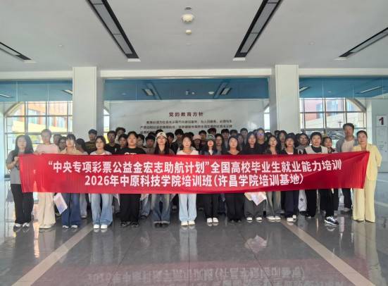 我校2026年“宏志助航计划”就业能力培训圆满结束