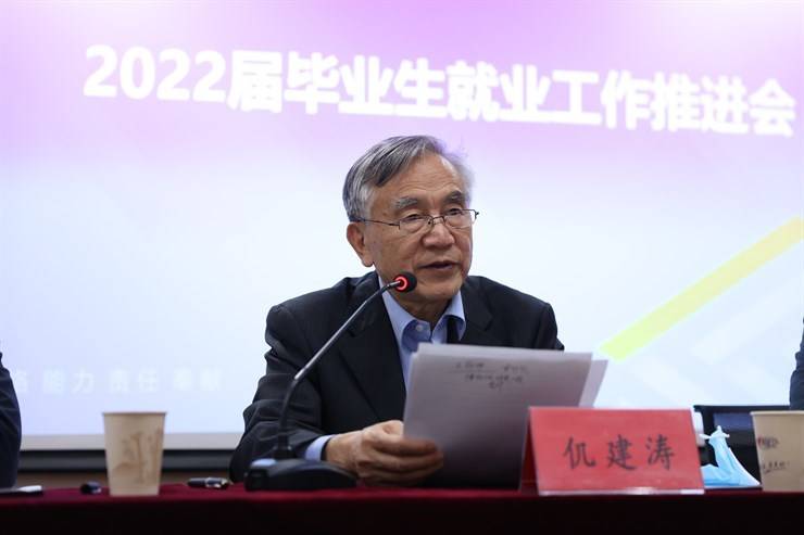 我校召开2022届毕业生就业工作推进会议
