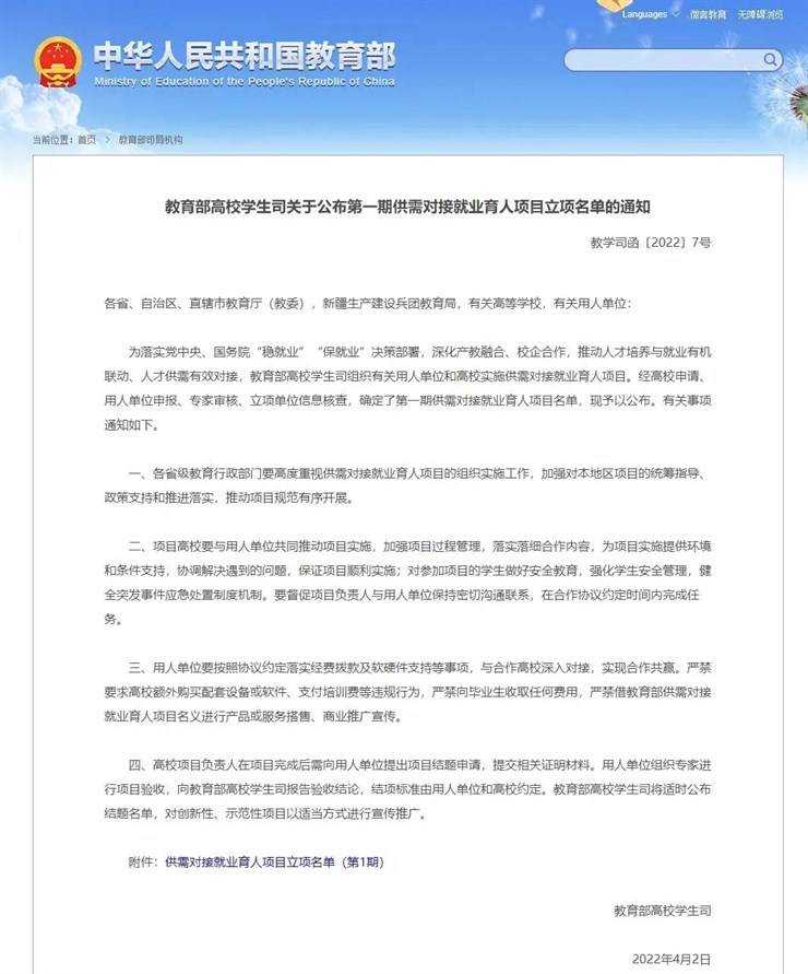 我校成功立项教育部第一期供需对接就业育人项目2项