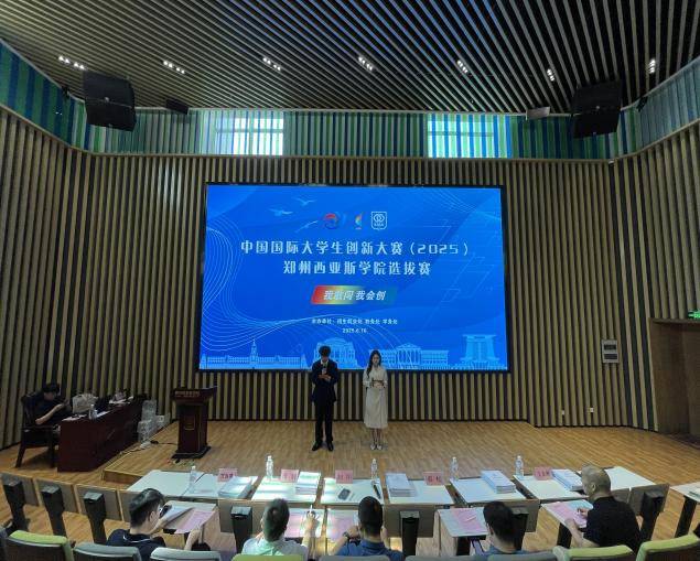 中国国际大学生创新大赛 (2025) 郑州西亚斯学院选拔赛圆满落幕