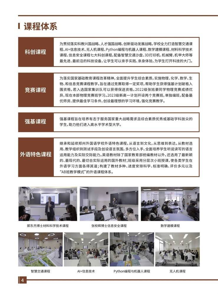郑州市第五十六高级中学（郑州市郑开示范高级中学）2023年秋季招聘启事
