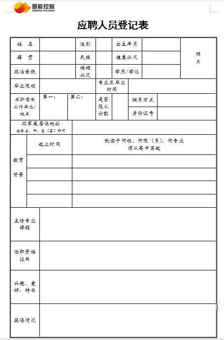 重磅!晋能控股集团招聘高校毕业生4000人!报名截至5月31日!