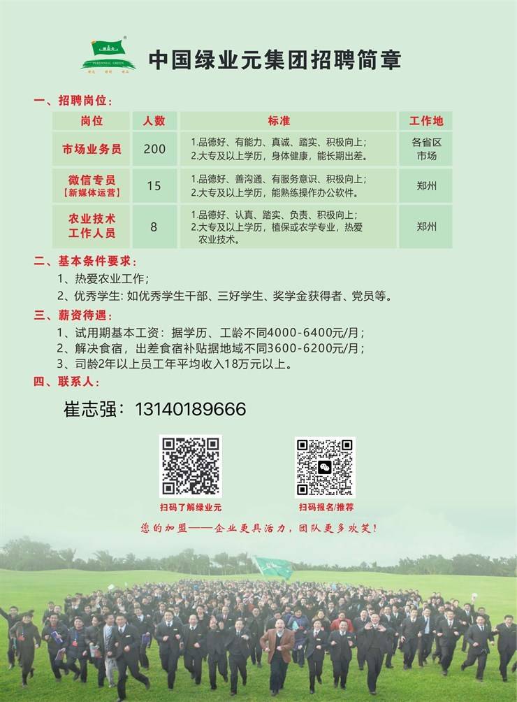 中国绿业元集团公司招聘简章