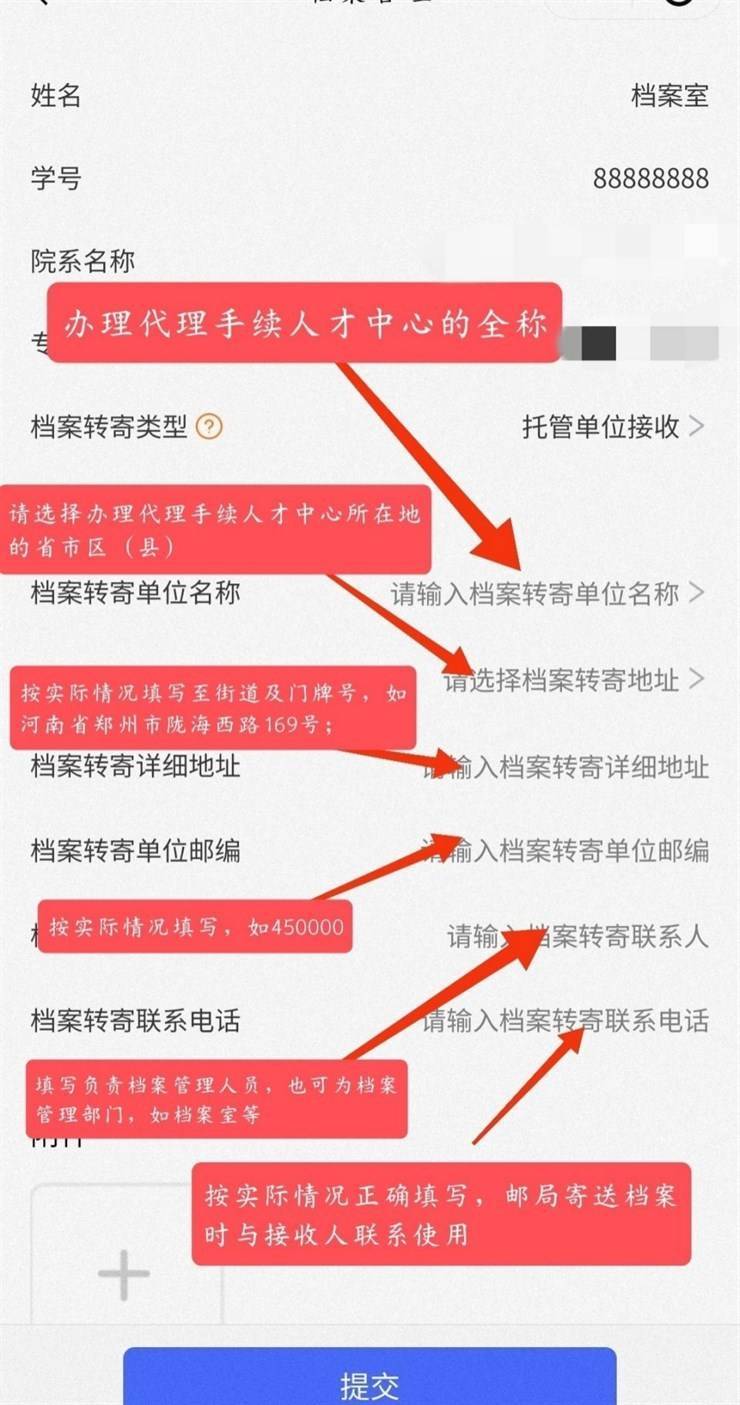 毕业生档案转递填写操作指南——电脑端