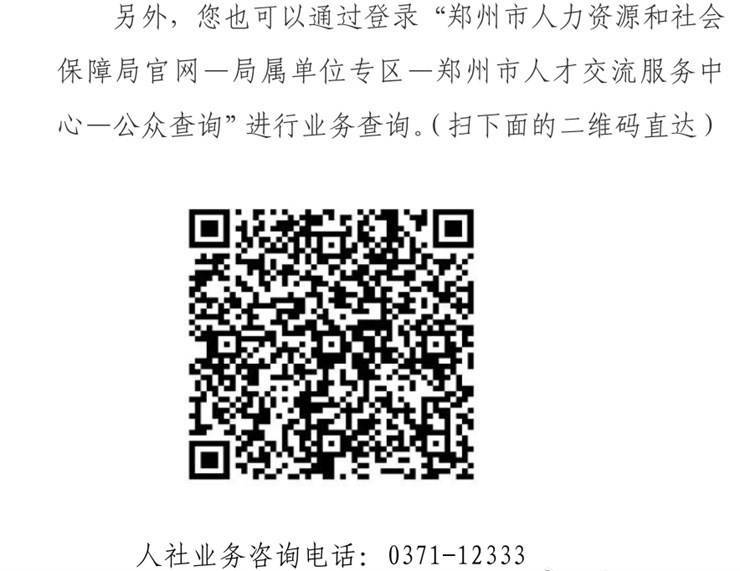 郑州市人才交流服务中心网上办理档案接收手续的流程说明