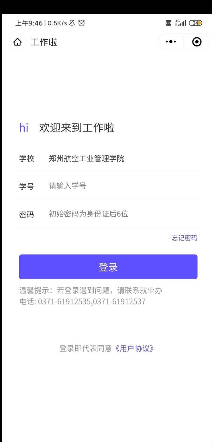 关于开展2026届毕业生生源信息采集工作的通知